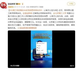 北理工回应教师宫某自杀传闻 官方暂未证实