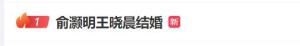 俞灝明王曉晨戀愛歷程 甜蜜官宣結婚