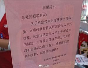 北京物美超市回應(yīng)門店提示結(jié)算四舍五入 表述不當(dāng)已澄清