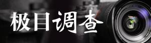 低保戶擔(dān)保千萬貸款？信用社回應(yīng) 合規(guī)性遭質(zhì)疑