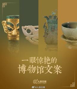 博物館的滿分文案 穿越時空的浪漫