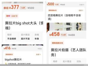 纸片茅台爆火催热撕拉片约拍 明星效应带动消费需求