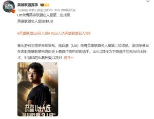 沒拿S賽冠軍獎杯是Uzi的遺憾 傳奇生涯再獲肯定