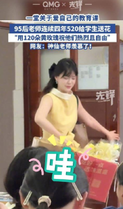 老師連續(xù)4年520給學(xué)生送花 學(xué)會(huì)愛自己才是終身浪漫的開始