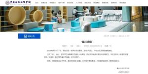 高校通報(bào)學(xué)生墜入化糞池身亡 校園安全引關(guān)注