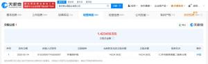 贵州茅台因欠税1.42万被公告 股东大会前夕引发关注
