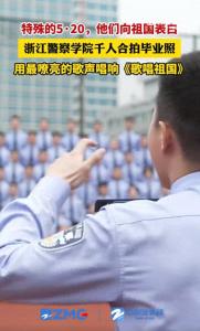 南京警官學院拍畢業(yè)照 壓迫感爆棚 千人合照彰顯紀律與團結