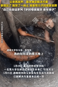 墜化糞池男生父親1歲喪母老年喪子