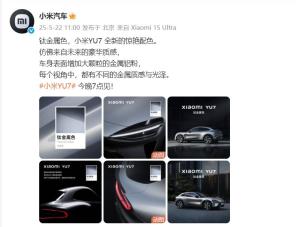 小米YU7鈦金屬色 今晚7點(diǎn)發(fā)布會(huì)揭曉