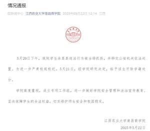 江西一高校学生偷拍被开除学籍 当场抓获存不雅照
