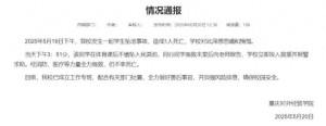 校方通報學(xué)生掉進化糞池遇難 不幸離世引發(fā)關(guān)注