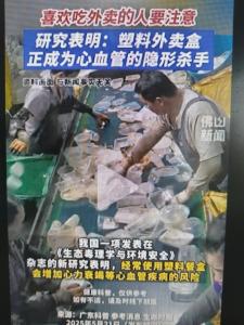 研究：塑料外賣(mài)盒正成為心血管的隱性殺手