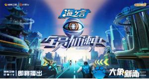 全員加速中 寶藏守護(hù)者探尋文物故事