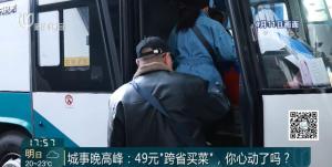 上海興起跨省買(mǎi)菜，來(lái)回260公里就為這"雞毛蒜皮",？