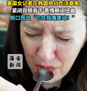 美國女記者在韓國挑戰(zhàn)吃活章魚 緊閉雙眼吞下表情瞬間扭曲