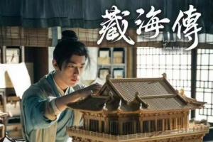 藏海傳八位配角的表現(xiàn)尤為亮眼出彩 演技點(diǎn)亮全劇
