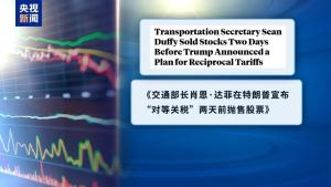 美政界多人被曝涉內(nèi)幕交易 恰到好處的時(shí)機(jī)引發(fā)質(zhì)疑