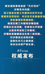 媒體評：黃楊某甜父親被查! 天價(jià)耳環(huán)背后確實(shí)刻著“違規(guī)”二字 官員子女炫富引關(guān)注