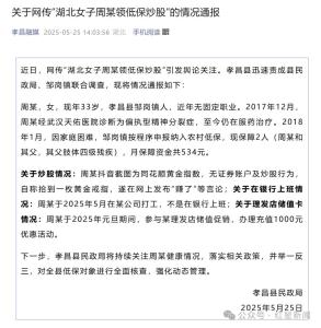 官方通報(bào)女子領(lǐng)低保炫耀炒股賺錢(qián) 情況澄清引發(fā)關(guān)注