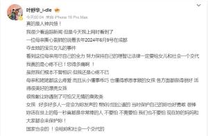 葉舒華發(fā)聲：精神病不是免死金牌 呼吁重視悲劇重演風險