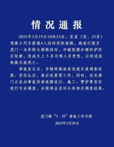 官方通報小車高架墜橋5人死亡 車道突變致車輛失控
