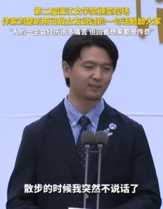 90后作家劉楚昕獲獎(jiǎng)后追憶病故女友 未竟的承諾