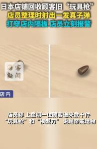 日本店鋪玩具槍射出真子彈 意外揭露黑幫疑云