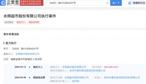 永輝超市及其法人被限消 涉服務(wù)合同糾紛