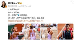 鄭欽文法網(wǎng)女單1/4決賽明天開打 山海皆可平