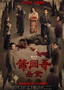 《醬園弄》能否拿下30億票房 全明星陣容引期待