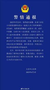 日本政府回應(yīng)2名日本人被殺害 排除反日背景