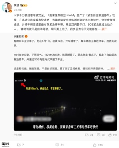 蔚來車主高速開車睡覺 李斌回應(yīng) 強(qiáng)調(diào)輔助非自動