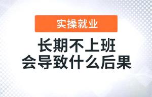 半年不上班的心理變化 生活與精神的雙重挑戰(zhàn)