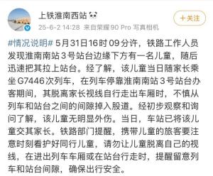幼童自行走出車廂 掉入高鐵站臺股道 家長需加強(qiáng)看護(hù)