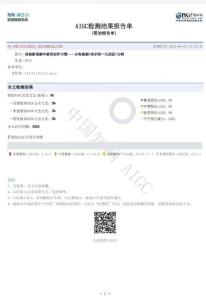 論文檢測(cè)標(biāo)準(zhǔn)不一讓畢業(yè)生“破防” AI率波動(dòng)引爭(zhēng)議