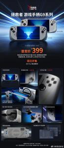 聯想推出拯救者游戲手柄G9系列：399元！Y700平板秒變掌機 專為Y700定制
