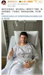 奧恰洛夫稱會積極備戰(zhàn)德甲 手術(shù)成功報平安