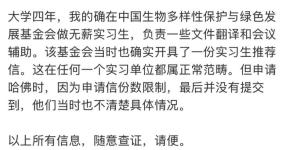 哈佛演講女生被指走后門 綠發(fā)會回應(yīng) 推薦信未使用