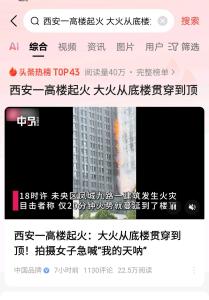 西安大火為何20分鐘貫穿高樓 火勢迅猛引關(guān)注