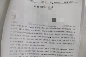 三亞被咬身亡女子死亡記錄曝光 官方介入調(diào)查