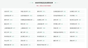 四川28人擬保送清華北大 提前“上岸”喜訊