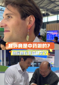 法國設(shè)計(jì)師碳博會(huì)制作中藥耳環(huán) 刷新了對(duì)中國文化的認(rèn)知