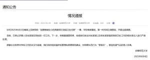 涉猥褻男教師又轉崗保衛(wèi)處 學校成立調查組嚴肅處理