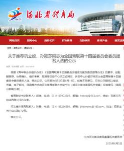 孫穎莎獲全國青聯(lián)提名人選 乒羽中心推薦公示