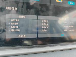 廣汽傳祺車機(jī)“終身免費(fèi)”陷質(zhì)疑 車主稱五年后開(kāi)始收費(fèi)