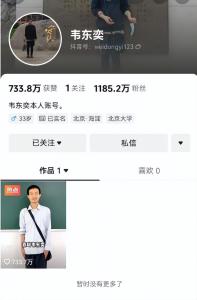 韋東奕賬號(hào)粉絲破1000萬 一句問候引百萬關(guān)注