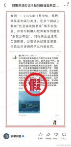 蔚來稱多名造謠人員已被拘留 警方重拳打擊網(wǎng)絡(luò)謠言