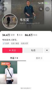 北大韋神1個視頻4秒蹭蹭蹭漲粉 數(shù)學(xué)天才賬號火爆