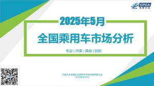 5月新能源乘用車國內(nèi)零售102.1萬輛 同比增長28.2%