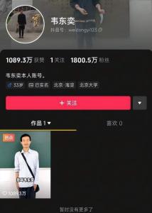 家屬回應韋東奕開賬號原因 建立真實可控窗口